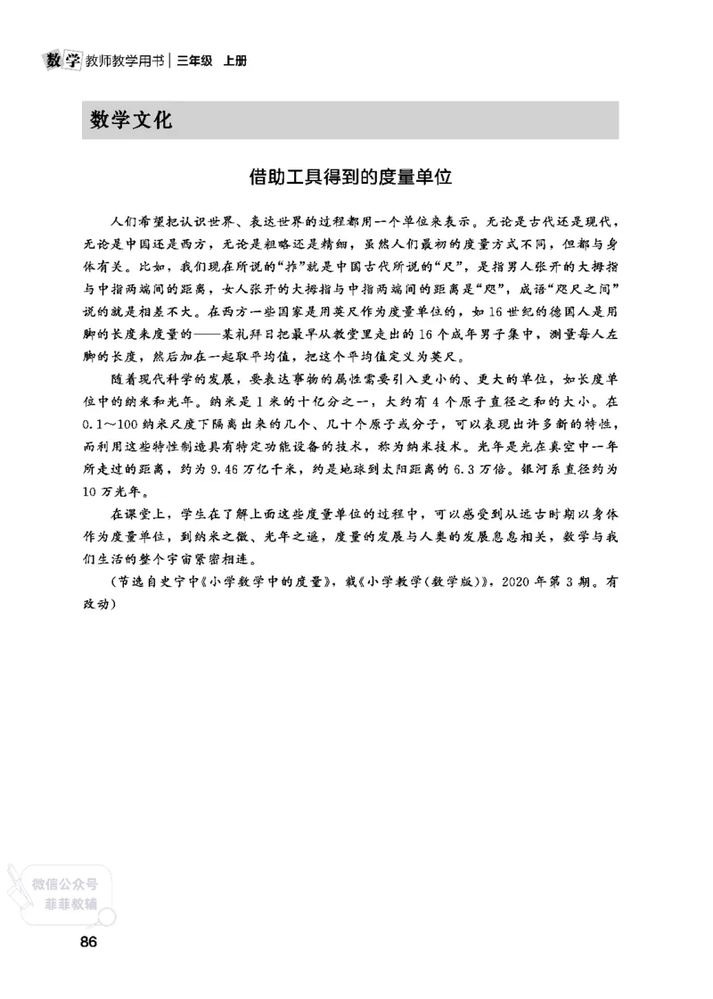 北师大版3年级数学上册教师用书(2025秋版)_《教师教学用书（教参）》25秋数学1-6年级上册（北师大）