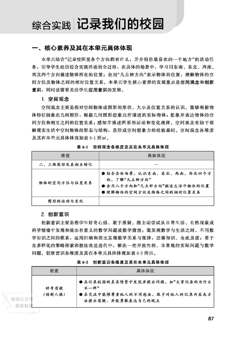 北师大版3年级数学上册教师用书(2025秋版)_《教师教学用书（教参）》25秋数学1-6年级上册（北师大）