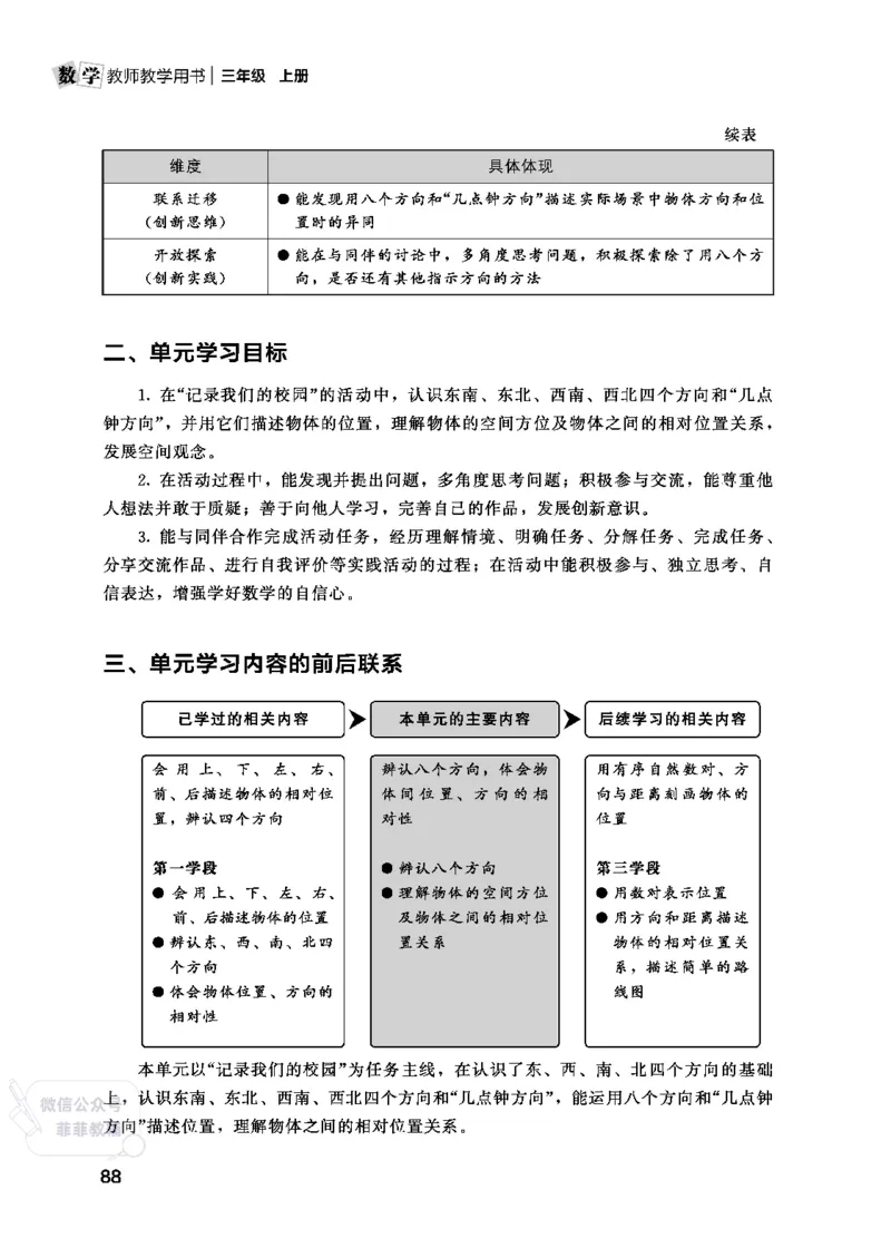 北师大版3年级数学上册教师用书(2025秋版)_《教师教学用书（教参）》25秋数学1-6年级上册（北师大）