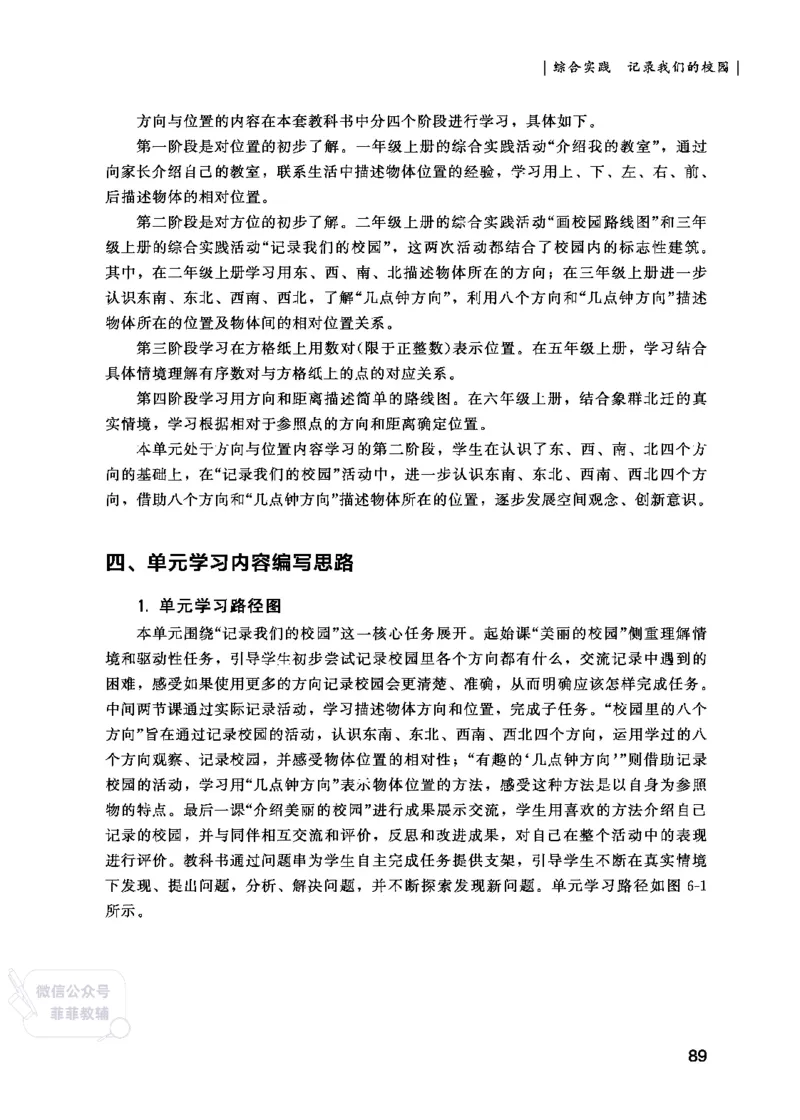 北师大版3年级数学上册教师用书(2025秋版)_《教师教学用书（教参）》25秋数学1-6年级上册（北师大）