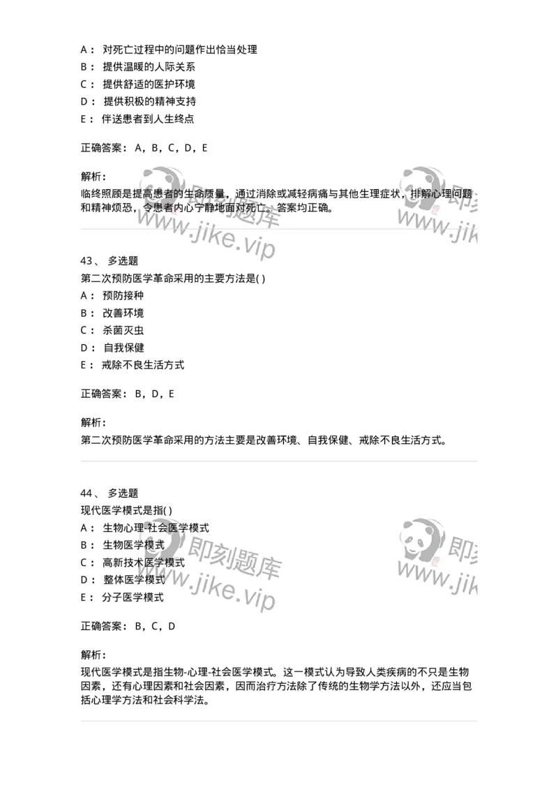 9-医学伦理学-137762_军队文职(1)_01.军队文职真题-专业课_（全）版本一（历年真题+章节练习+模拟题）_护理学(军队文职)_章节练习_题目+解析