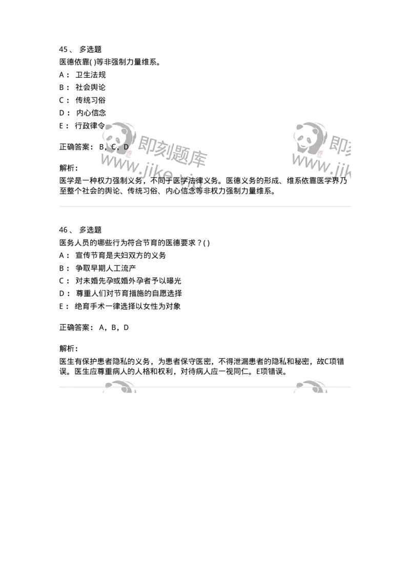 9-医学伦理学-137762_军队文职(1)_01.军队文职真题-专业课_（全）版本一（历年真题+章节练习+模拟题）_护理学(军队文职)_章节练习_题目+解析