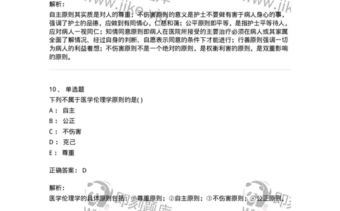 9-医学伦理学-137762_军队文职(1)_01.军队文职真题-专业课_（全）版本一（历年真题+章节练习+模拟题）_护理学(军队文职)_章节练习_题目+解析