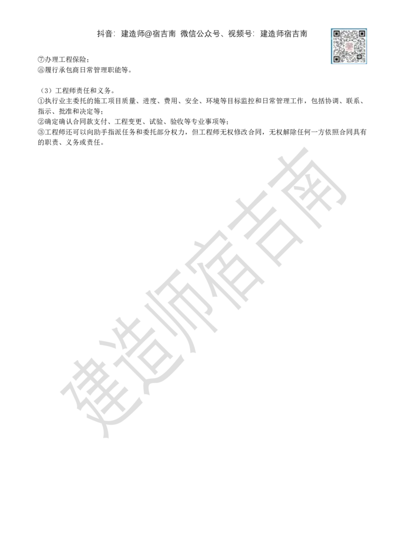 84-第9章-9.3-国际工程投标与合同管理（一）_2026年一级建造师_2026年一建管理_2025年一建管理SVIP_02-基础精讲✿高端面授✿深度强化_21-管理《教材精讲班》宿吉南ZD_讲义