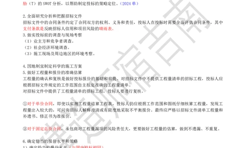 84-第9章-9.3-国际工程投标与合同管理（一）_2026年一级建造师_2026年一建管理_2025年一建管理SVIP_02-基础精讲✿高端面授✿深度强化_21-管理《教材精讲班》宿吉南ZD_讲义