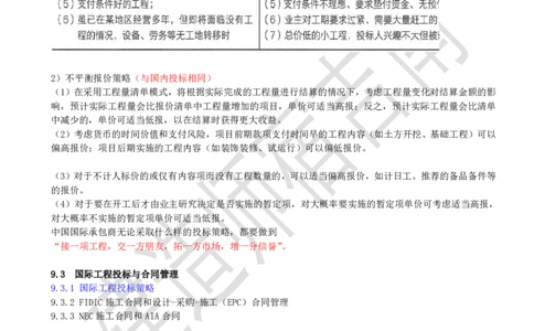 84-第9章-9.3-国际工程投标与合同管理（一）_2026年一级建造师_2026年一建管理_2025年一建管理SVIP_02-基础精讲✿高端面授✿深度强化_21-管理《教材精讲班》宿吉南ZD_讲义