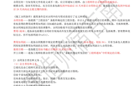 84-第9章-9.3-国际工程投标与合同管理（一）_2026年一级建造师_2026年一建管理_2025年一建管理SVIP_02-基础精讲✿高端面授✿深度强化_21-管理《教材精讲班》宿吉南ZD_讲义