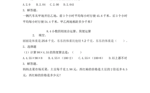 四（上）54制青岛版数学八单元课时.2_上册_四（上）数学一课一练_四（上）54制青岛版数学一课一练