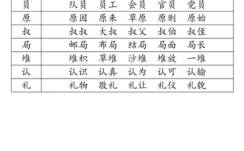 2024最新版二下语文生字表组词_二年级上下册资料_小学二年级学习资料-25年更新版_2-02、小学二年级语文下册_2-2-2、练习题、作业、试题、试卷_专项练习