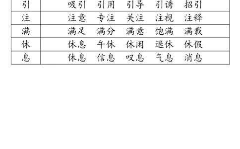 2024最新版二下语文生字表组词_二年级上下册资料_小学二年级学习资料-25年更新版_2-02、小学二年级语文下册_2-2-2、练习题、作业、试题、试卷_专项练习