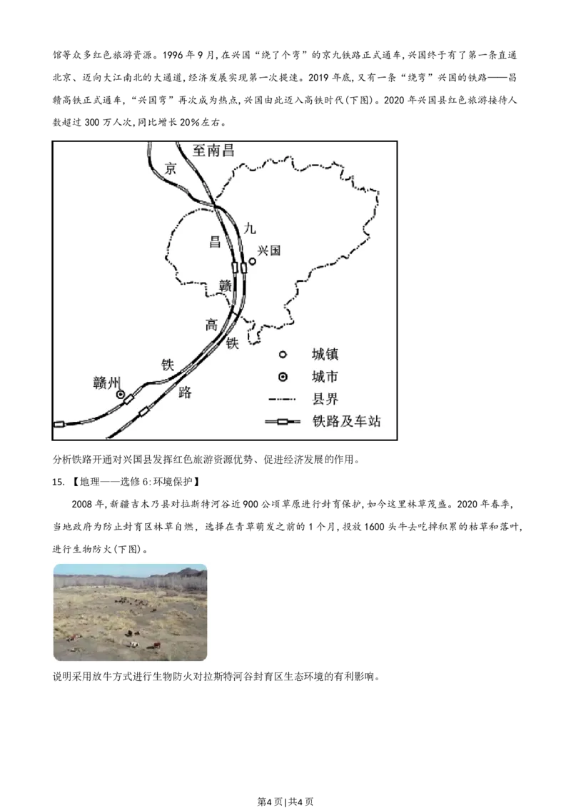 2021年高考地理试卷（全国甲卷）（空白卷）_地理历年高考真题_新&middot;PDF版2008-2025&middot;高考地理真题_地理（按省份分类）2008-2025_2008-2025&middot;（西藏）地理高考真题