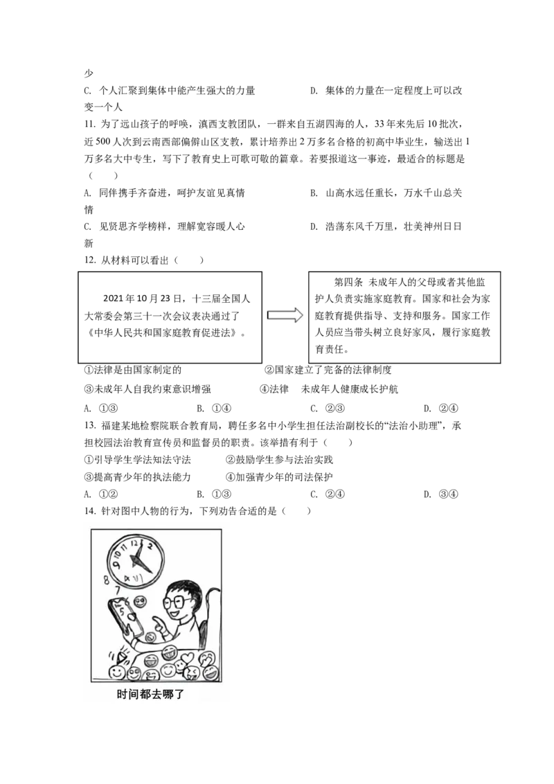 2022年福建省中考道德与法治真题（空白卷）_福建中考1_9.福建中考政治（2017-2025）