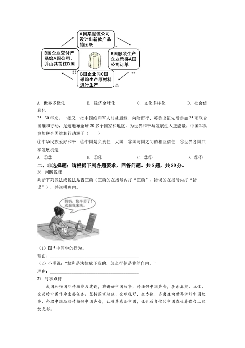 2022年福建省中考道德与法治真题（空白卷）_福建中考1_9.福建中考政治（2017-2025）