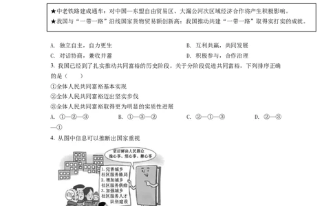 2022年福建省中考道德与法治真题（空白卷）_福建中考1_9.福建中考政治（2017-2025）