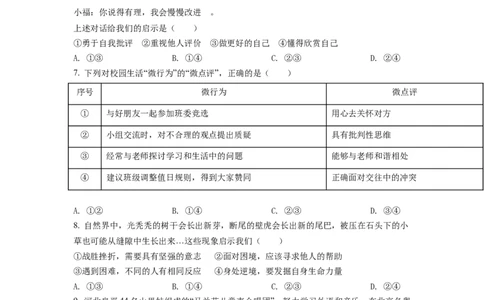2022年福建省中考道德与法治真题（空白卷）_福建中考1_9.福建中考政治（2017-2025）