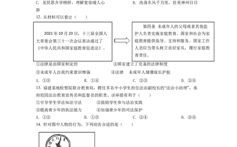 2022年福建省中考道德与法治真题（空白卷）_福建中考1_9.福建中考政治（2017-2025）