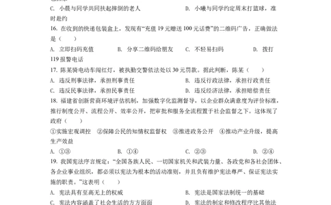 2022年福建省中考道德与法治真题（空白卷）_福建中考1_9.福建中考政治（2017-2025）