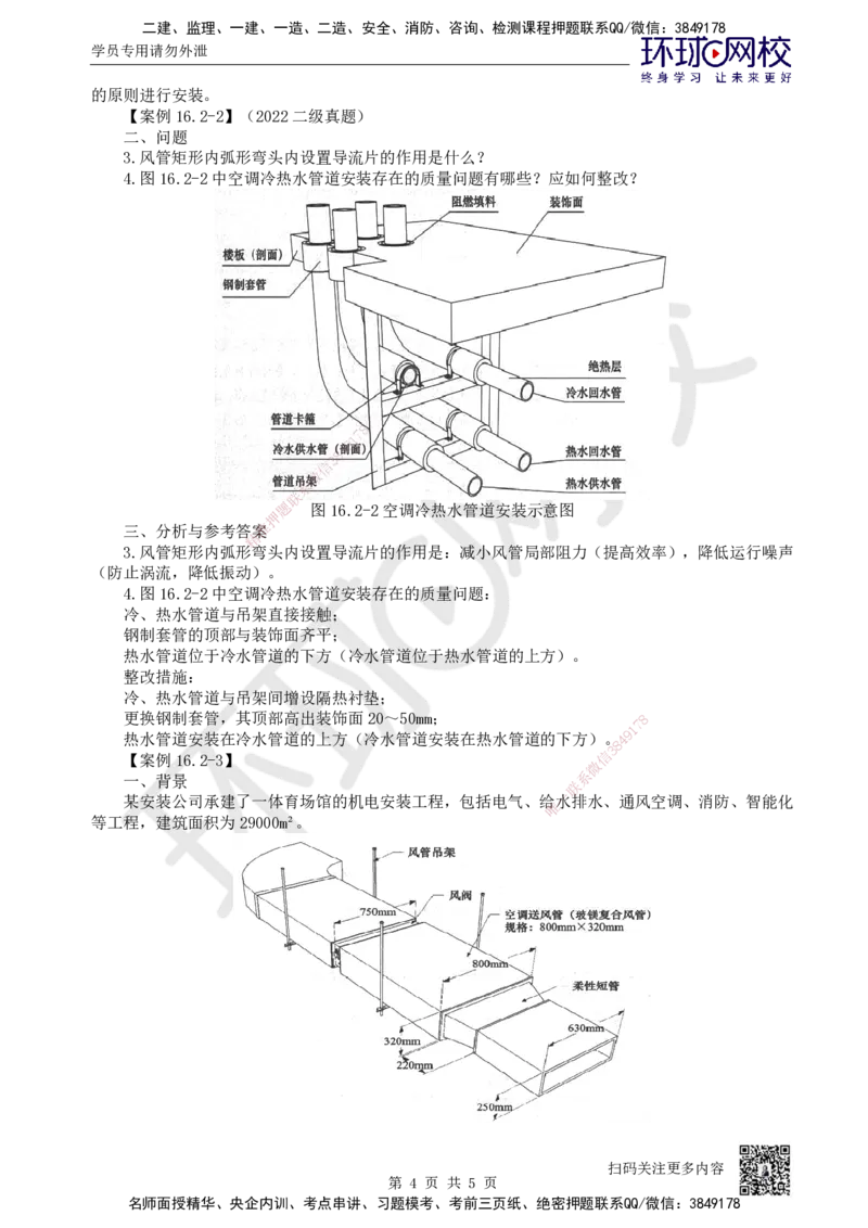 79.第79讲-第16章机电工程运维与保修管理_2026年一级建造师_2026年一建机电_2025年一建机电SVIP_02-基础精讲✿高端面授✿深度强化_26-机电《考点精讲班》苏婷、赵金凤HQ_苏婷