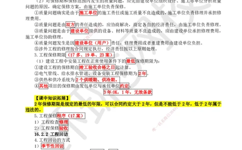 79.第79讲-第16章机电工程运维与保修管理_2026年一级建造师_2026年一建机电_2025年一建机电SVIP_02-基础精讲✿高端面授✿深度强化_26-机电《考点精讲班》苏婷、赵金凤HQ_苏婷