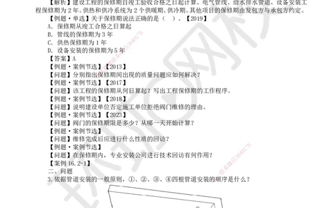 79.第79讲-第16章机电工程运维与保修管理_2026年一级建造师_2026年一建机电_2025年一建机电SVIP_02-基础精讲✿高端面授✿深度强化_26-机电《考点精讲班》苏婷、赵金凤HQ_苏婷