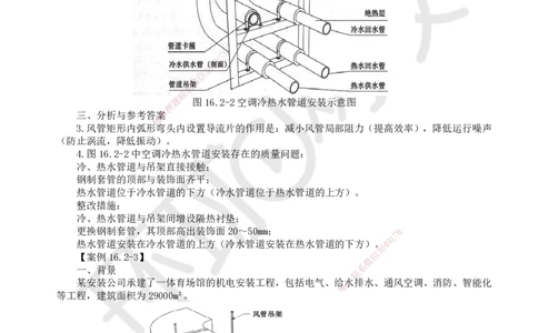 79.第79讲-第16章机电工程运维与保修管理_2026年一级建造师_2026年一建机电_2025年一建机电SVIP_02-基础精讲✿高端面授✿深度强化_26-机电《考点精讲班》苏婷、赵金凤HQ_苏婷
