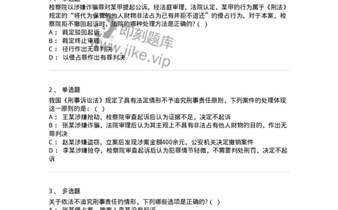 6060212-第十二节具有法定情形不予追究刑事责任-193863_军队文职(1)_01.军队文职真题-专业课_（全）版本一（历年真题+章节练习+模拟题）_法学(军队文职)_预测模拟_纯题目