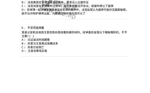 6060212-第十二节具有法定情形不予追究刑事责任-193863_军队文职(1)_01.军队文职真题-专业课_（全）版本一（历年真题+章节练习+模拟题）_法学(军队文职)_预测模拟_纯题目