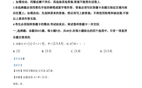 2021年高考数学试卷（新高考Ⅰ卷）（解析卷）_历年高考真题合集_数学历年高考真题_新&middot;PDF版2008-2025&middot;高考数学真题_数学（按省份分类）2008-2025_2008-2025&middot;（湖南）数学高考真题