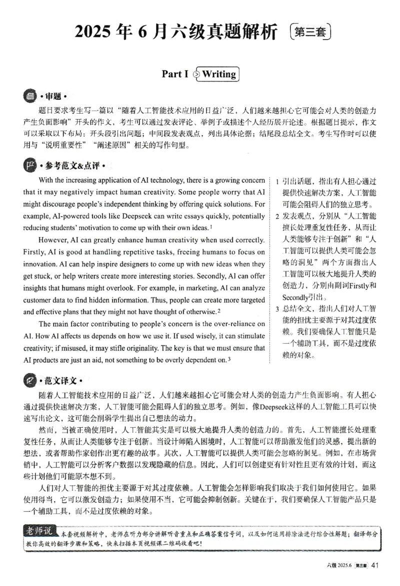 2025.06英语六级解析第3套_大学英语四级+六级_六级真题_六级真题_2025年06月CET6题+解+音频_3.2025年06月六级真题（新更）
