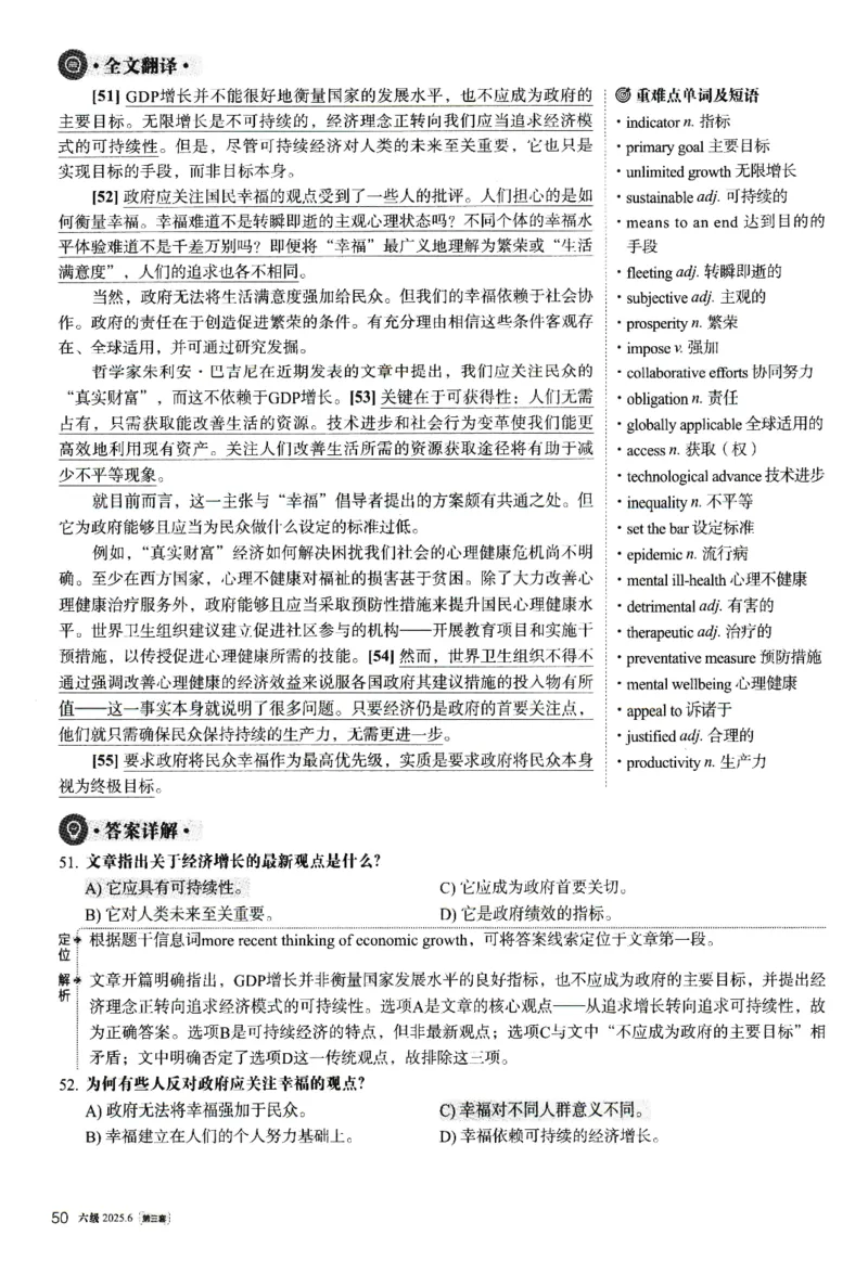 2025.06英语六级解析第3套_大学英语四级+六级_六级真题_六级真题_2025年06月CET6题+解+音频_3.2025年06月六级真题（新更）