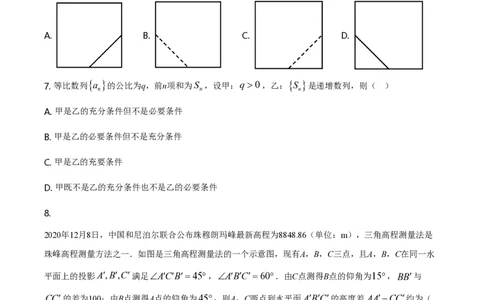 2021年高考数学试卷（理）（全国甲卷）（空白卷）_历年高考真题合集_数学历年高考真题_新&middot;PDF版2008-2025&middot;高考数学真题_数学（按年份分类）2008-2025_2021&middot;高考数学真题