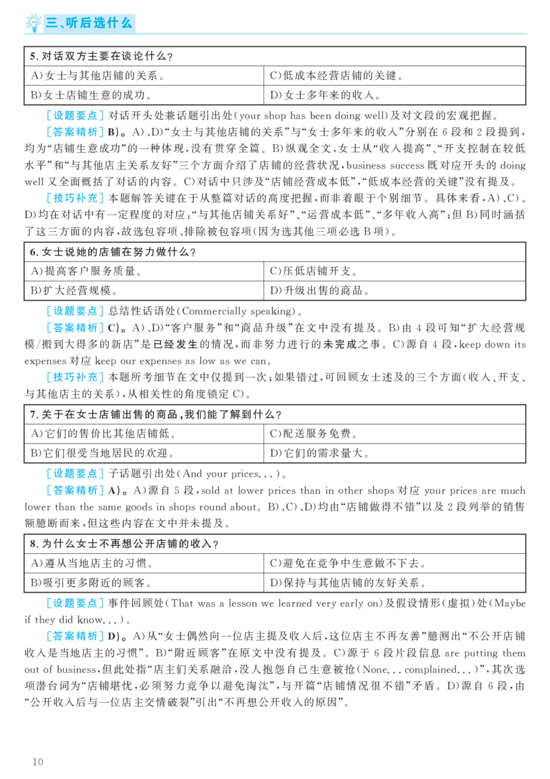 2016年12月六级（第2套）答案及解析_大学英语四级+六级_六级真题_六级真题_1990年-2018年真题资料合集_2016年12月CET6题+解+音频_03、答案解析
