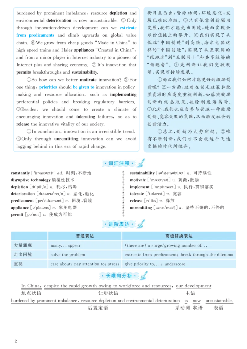 2016年12月六级（第2套）答案及解析_大学英语四级+六级_六级真题_六级真题_1990年-2018年真题资料合集_2016年12月CET6题+解+音频_03、答案解析