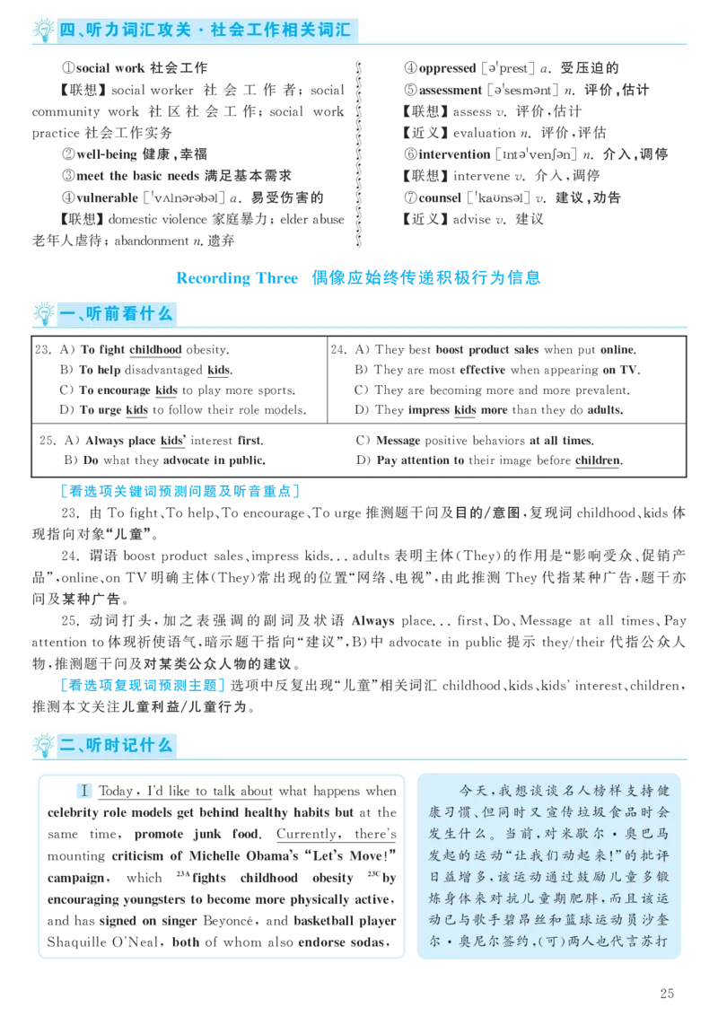 2016年12月六级（第2套）答案及解析_大学英语四级+六级_六级真题_六级真题_1990年-2018年真题资料合集_2016年12月CET6题+解+音频_03、答案解析