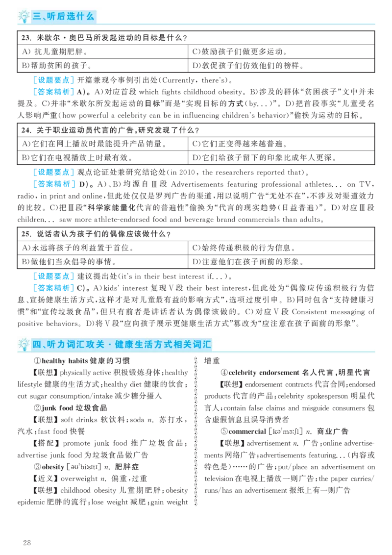 2016年12月六级（第2套）答案及解析_大学英语四级+六级_六级真题_六级真题_1990年-2018年真题资料合集_2016年12月CET6题+解+音频_03、答案解析