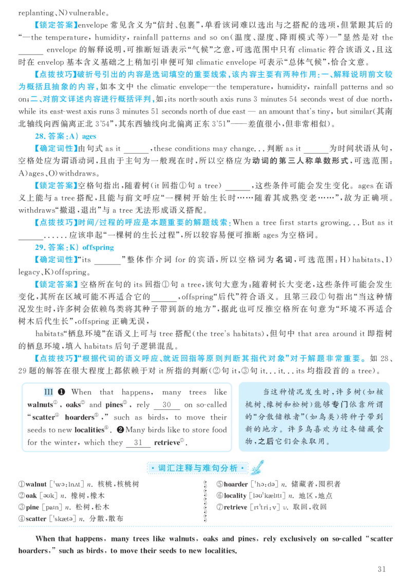 2016年12月六级（第2套）答案及解析_大学英语四级+六级_六级真题_六级真题_1990年-2018年真题资料合集_2016年12月CET6题+解+音频_03、答案解析