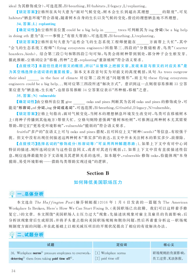 2016年12月六级（第2套）答案及解析_大学英语四级+六级_六级真题_六级真题_1990年-2018年真题资料合集_2016年12月CET6题+解+音频_03、答案解析