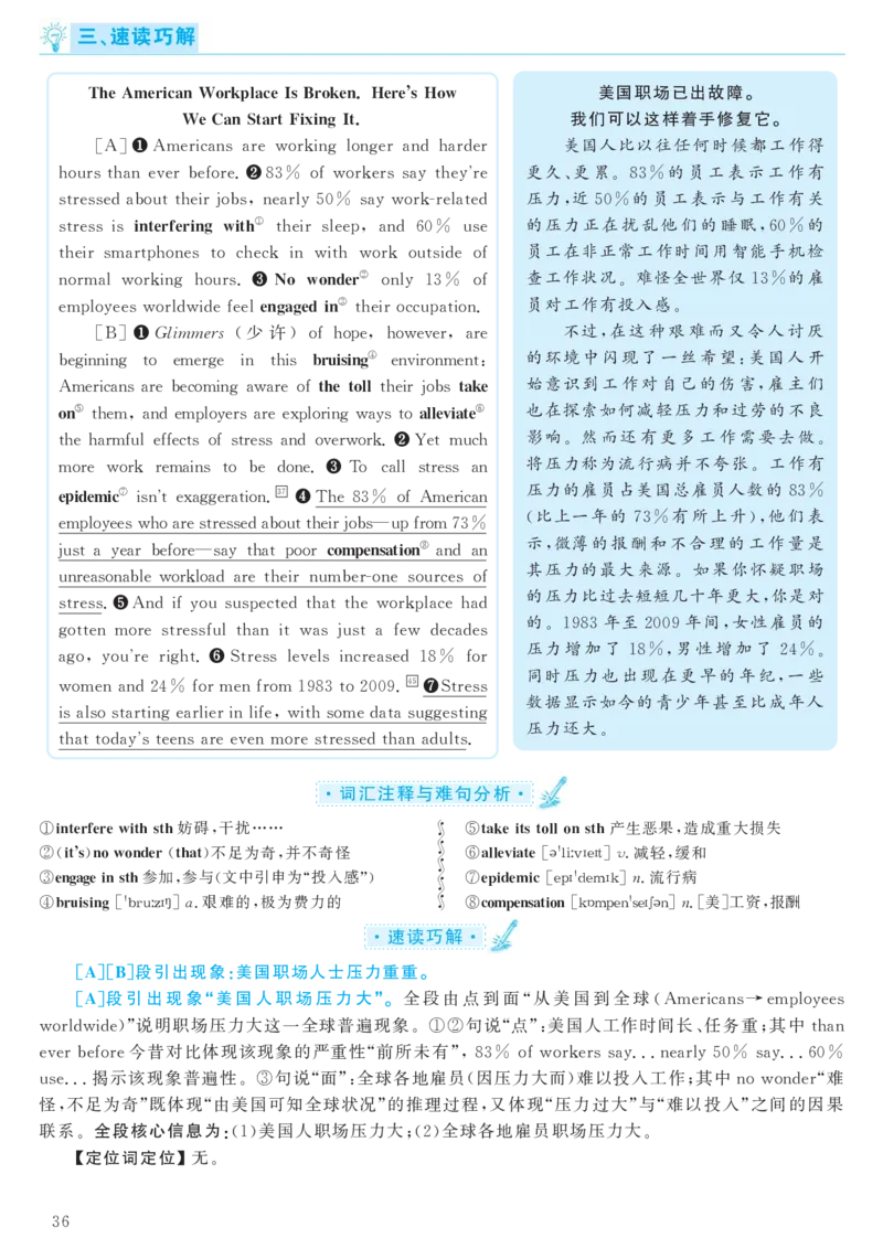2016年12月六级（第2套）答案及解析_大学英语四级+六级_六级真题_六级真题_1990年-2018年真题资料合集_2016年12月CET6题+解+音频_03、答案解析