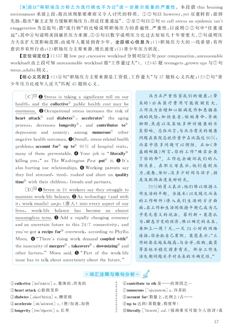 2016年12月六级（第2套）答案及解析_大学英语四级+六级_六级真题_六级真题_1990年-2018年真题资料合集_2016年12月CET6题+解+音频_03、答案解析