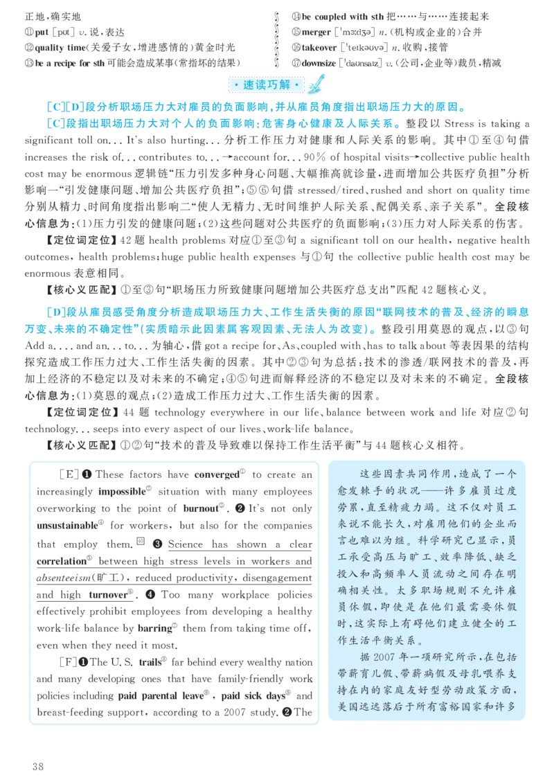2016年12月六级（第2套）答案及解析_大学英语四级+六级_六级真题_六级真题_1990年-2018年真题资料合集_2016年12月CET6题+解+音频_03、答案解析