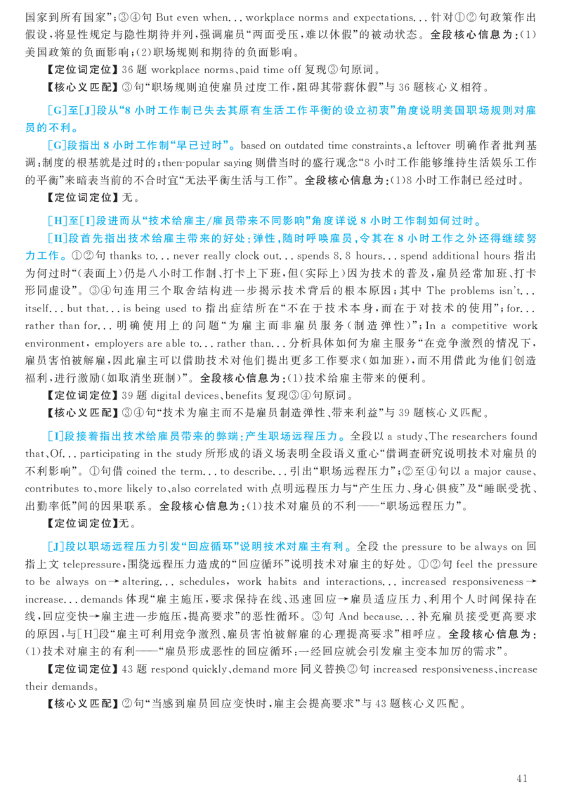 2016年12月六级（第2套）答案及解析_大学英语四级+六级_六级真题_六级真题_1990年-2018年真题资料合集_2016年12月CET6题+解+音频_03、答案解析