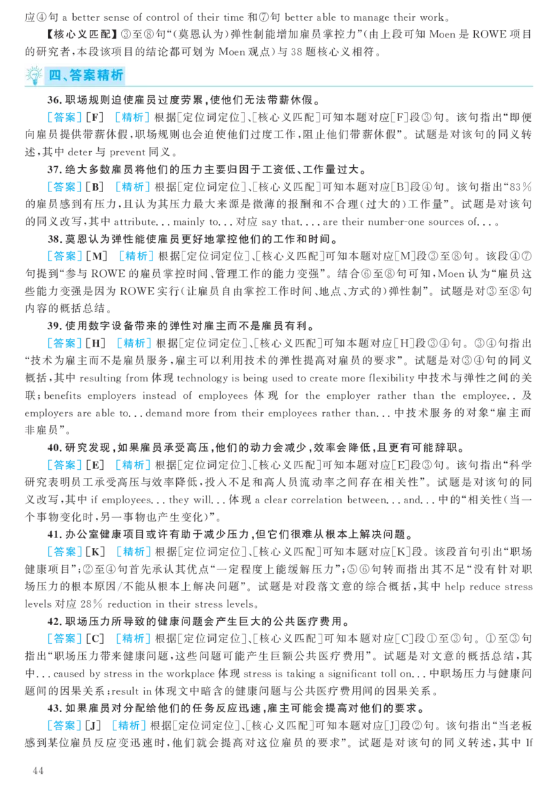 2016年12月六级（第2套）答案及解析_大学英语四级+六级_六级真题_六级真题_1990年-2018年真题资料合集_2016年12月CET6题+解+音频_03、答案解析
