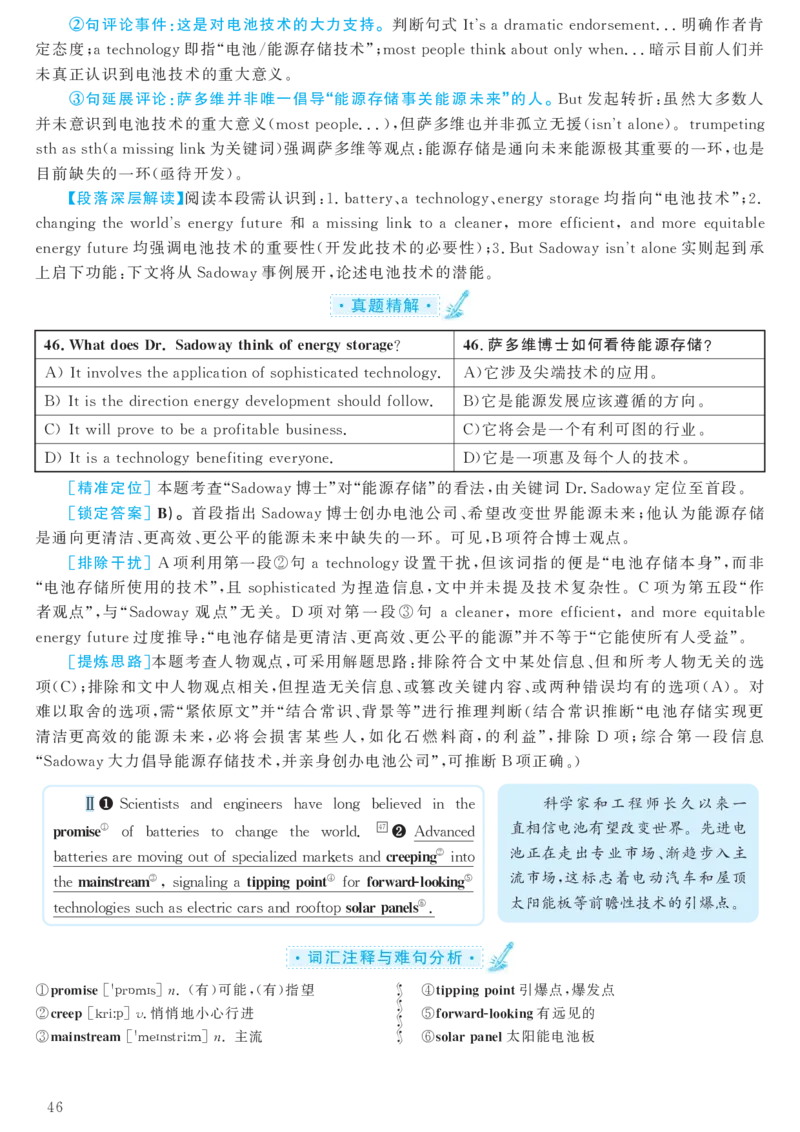 2016年12月六级（第2套）答案及解析_大学英语四级+六级_六级真题_六级真题_1990年-2018年真题资料合集_2016年12月CET6题+解+音频_03、答案解析