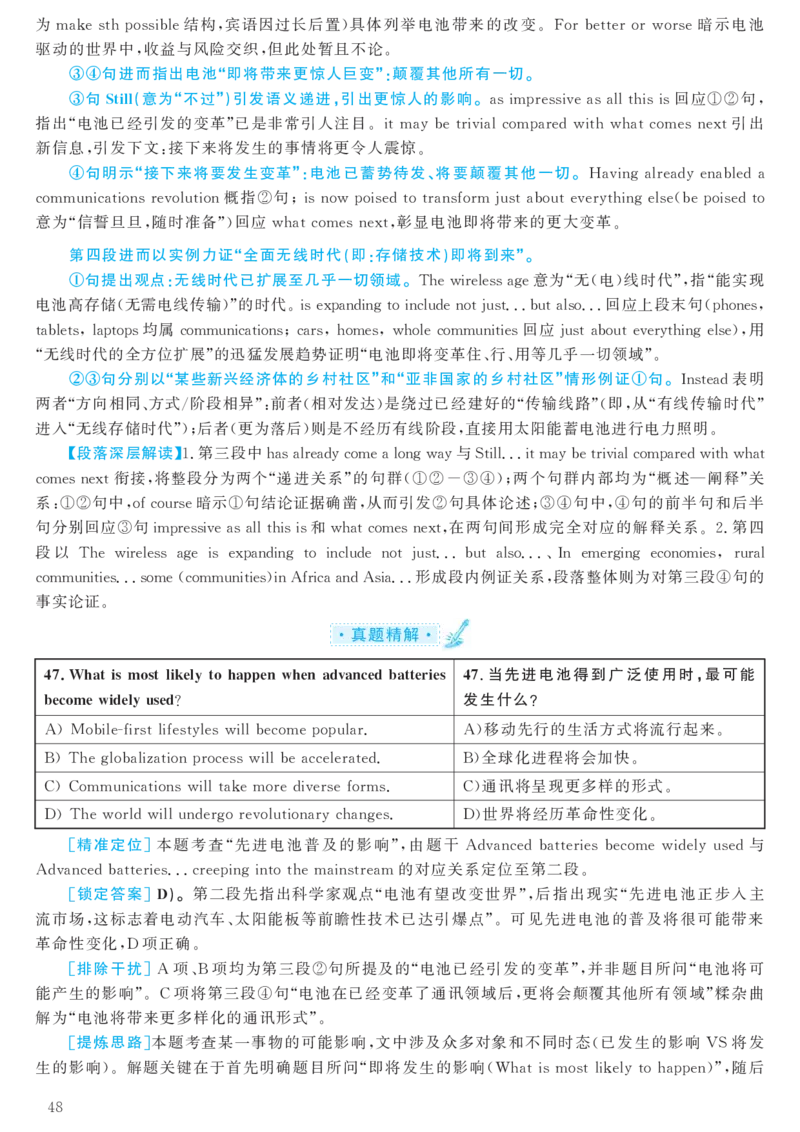 2016年12月六级（第2套）答案及解析_大学英语四级+六级_六级真题_六级真题_1990年-2018年真题资料合集_2016年12月CET6题+解+音频_03、答案解析