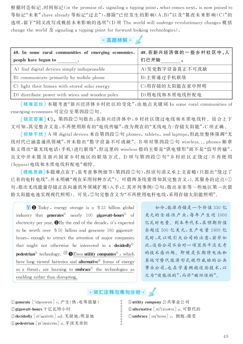 2016年12月六级（第2套）答案及解析_大学英语四级+六级_六级真题_六级真题_1990年-2018年真题资料合集_2016年12月CET6题+解+音频_03、答案解析