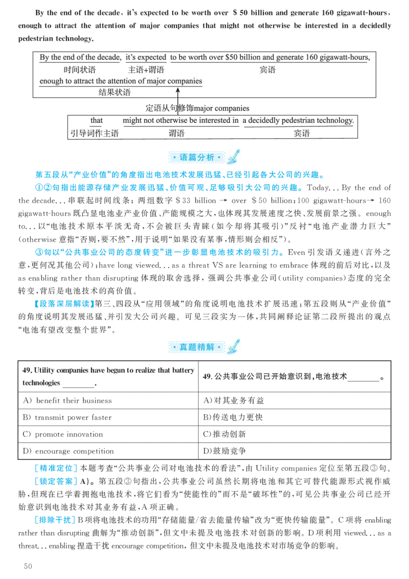 2016年12月六级（第2套）答案及解析_大学英语四级+六级_六级真题_六级真题_1990年-2018年真题资料合集_2016年12月CET6题+解+音频_03、答案解析