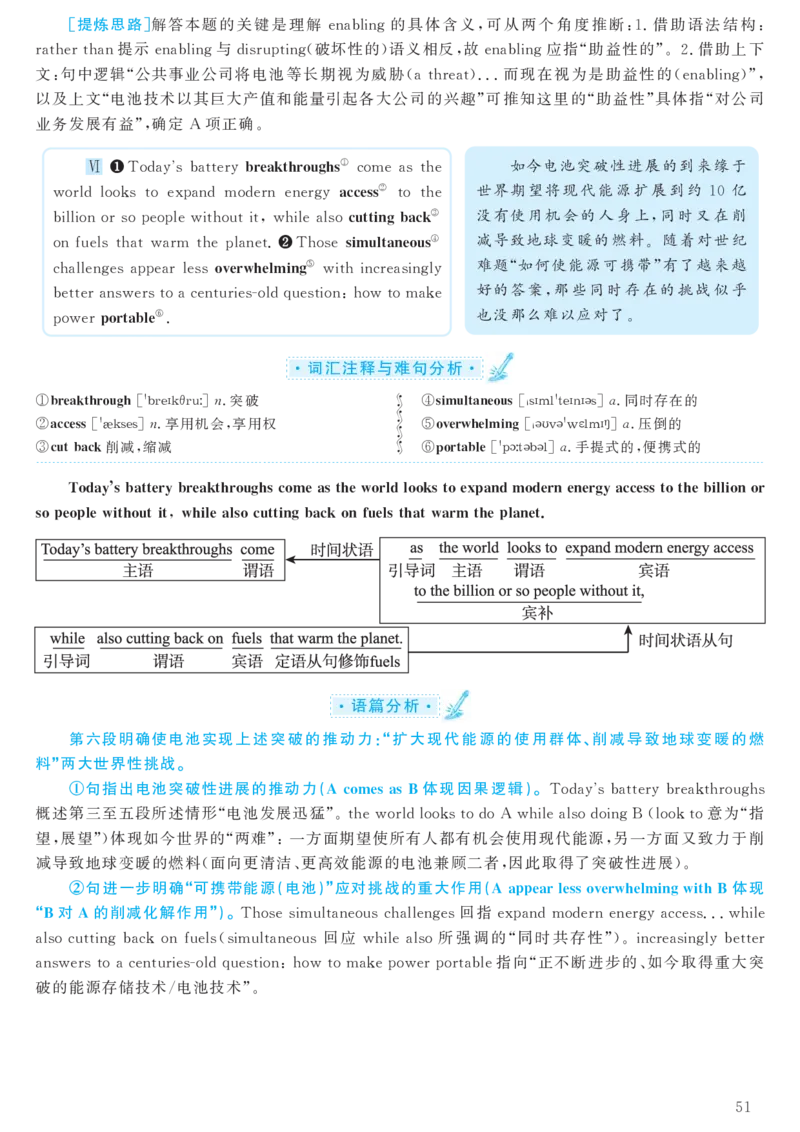2016年12月六级（第2套）答案及解析_大学英语四级+六级_六级真题_六级真题_1990年-2018年真题资料合集_2016年12月CET6题+解+音频_03、答案解析