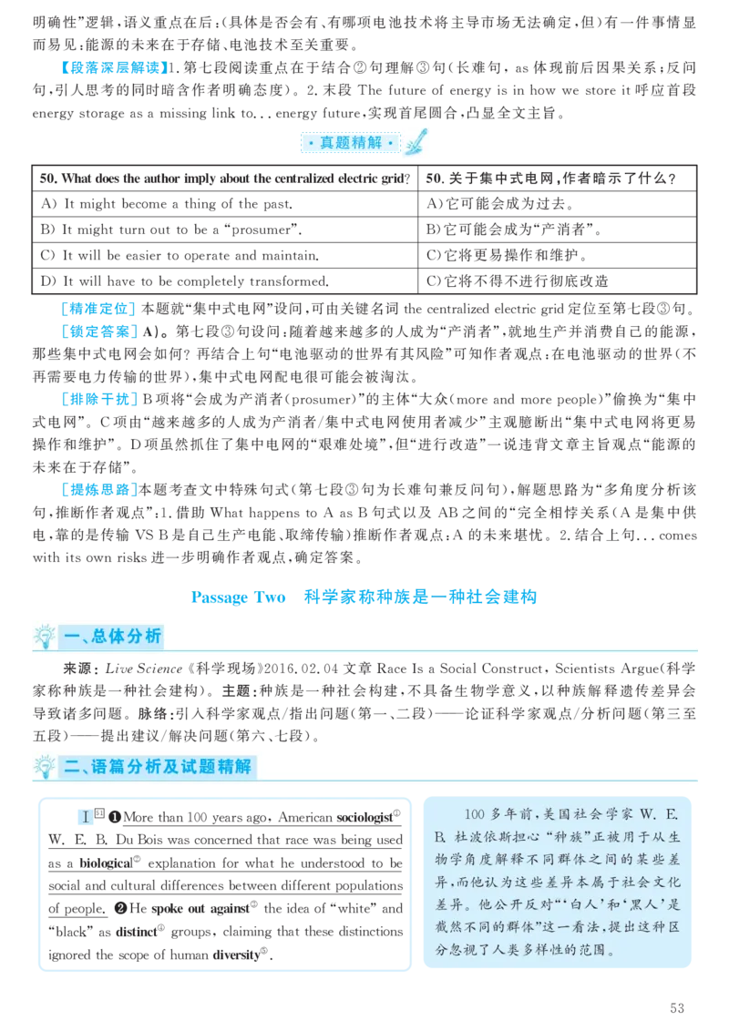 2016年12月六级（第2套）答案及解析_大学英语四级+六级_六级真题_六级真题_1990年-2018年真题资料合集_2016年12月CET6题+解+音频_03、答案解析
