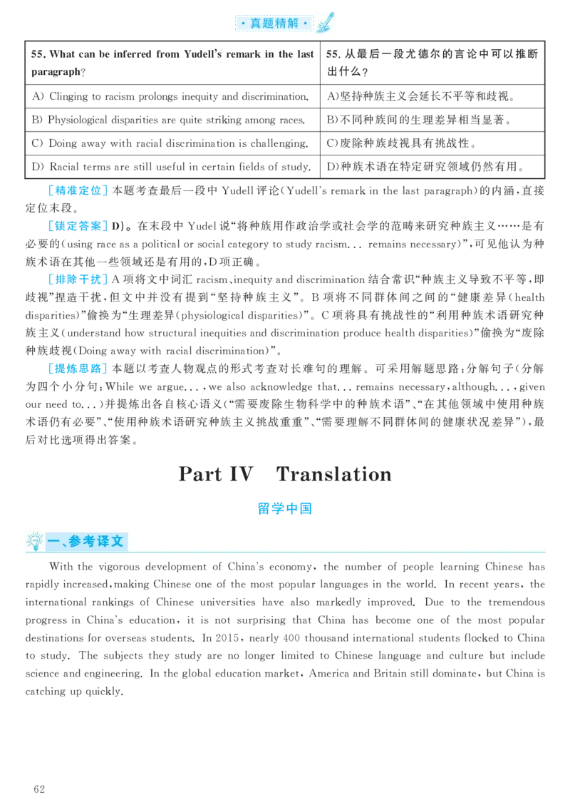 2016年12月六级（第2套）答案及解析_大学英语四级+六级_六级真题_六级真题_1990年-2018年真题资料合集_2016年12月CET6题+解+音频_03、答案解析