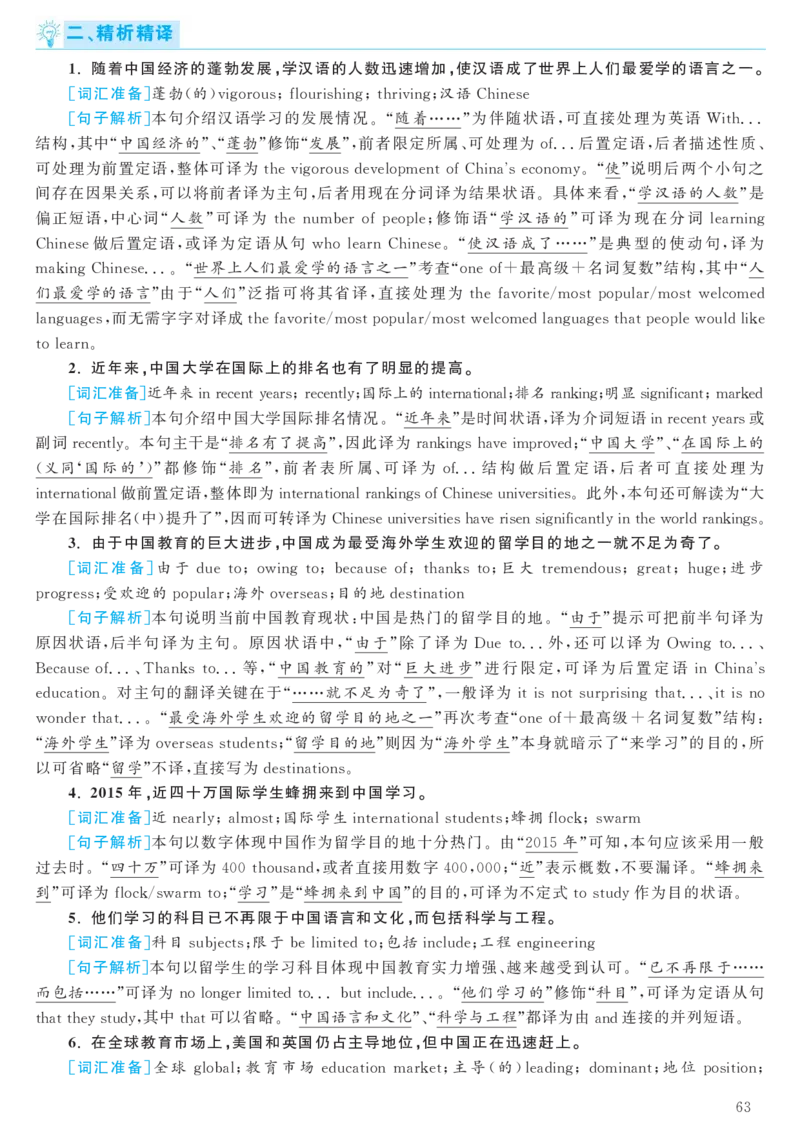 2016年12月六级（第2套）答案及解析_大学英语四级+六级_六级真题_六级真题_1990年-2018年真题资料合集_2016年12月CET6题+解+音频_03、答案解析